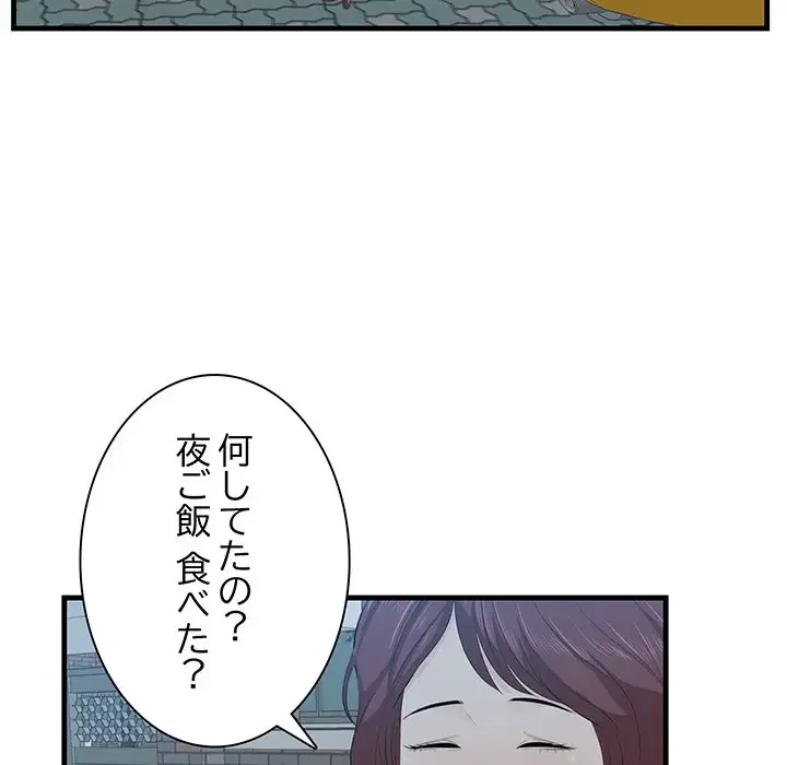 一口だけちょうだい 第18話 - 8