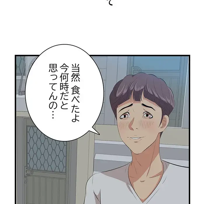 一口だけちょうだい 第18話 - 10