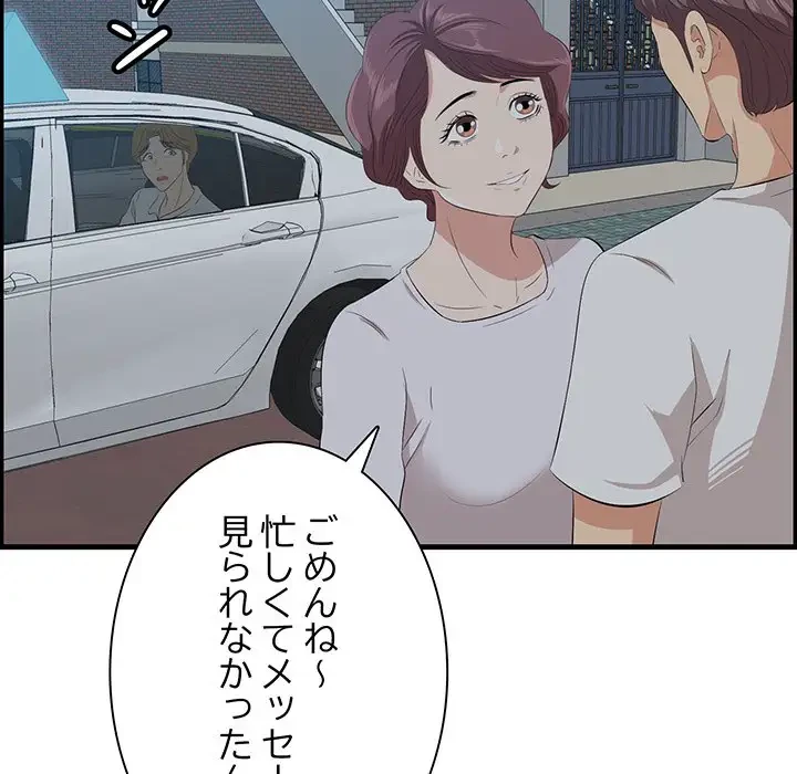 一口だけちょうだい 第18話 - 12