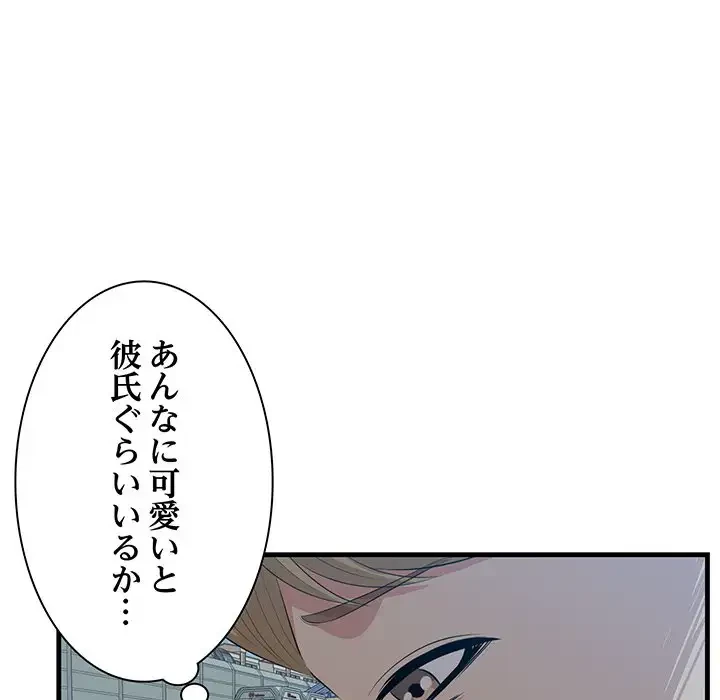 一口だけちょうだい 第18話 - 23