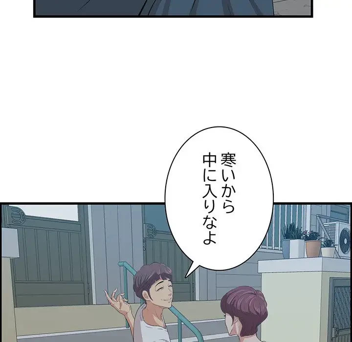 一口だけちょうだい 第18話 - 29