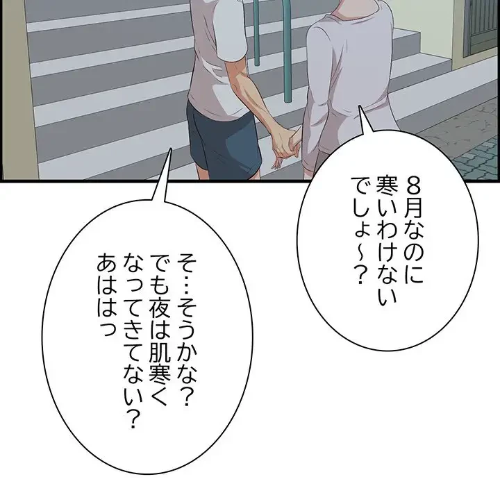 一口だけちょうだい 第18話 - 30