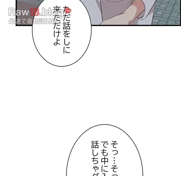 一口だけちょうだい 第18話 - 32