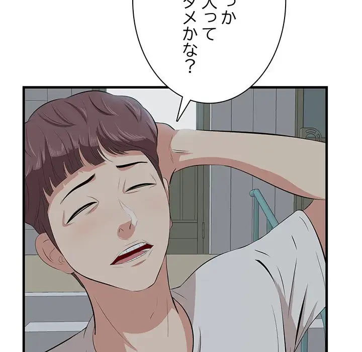 一口だけちょうだい 第18話 - 33