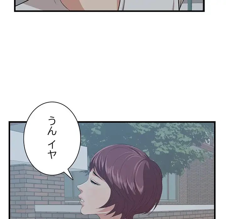 一口だけちょうだい 第18話 - 34