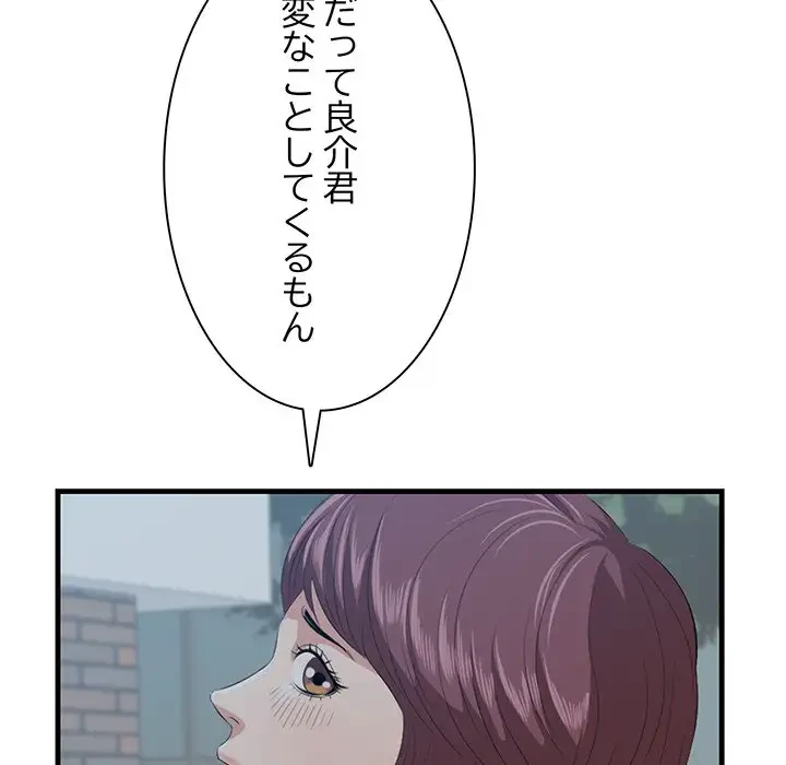 一口だけちょうだい 第18話 - 36