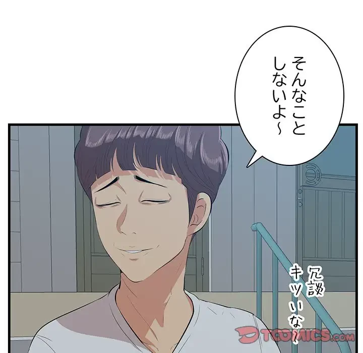 一口だけちょうだい 第18話 - 38