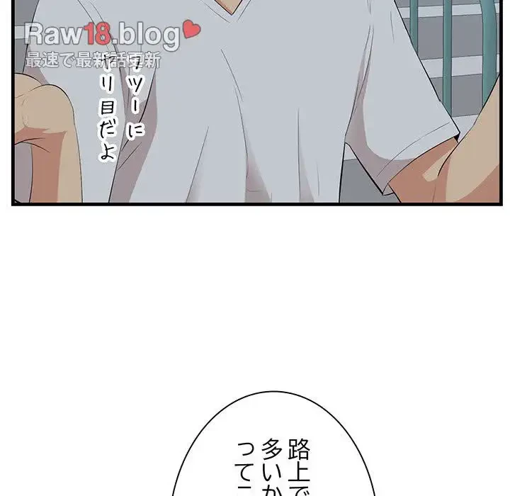 一口だけちょうだい 第18話 - 39