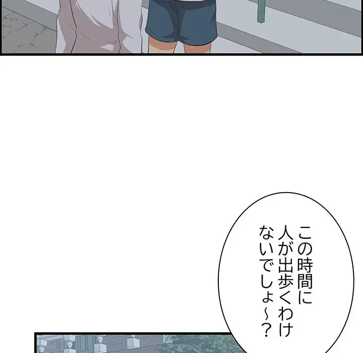 一口だけちょうだい 第18話 - 41