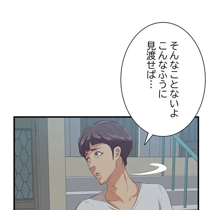 一口だけちょうだい 第18話 - 43