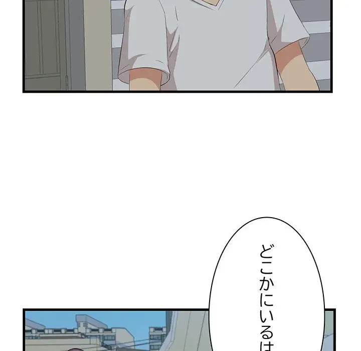 一口だけちょうだい 第18話 - 44