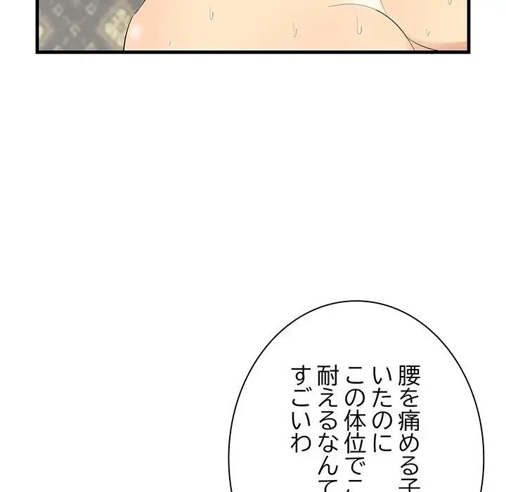 一口だけちょうだい 第18話 - 53