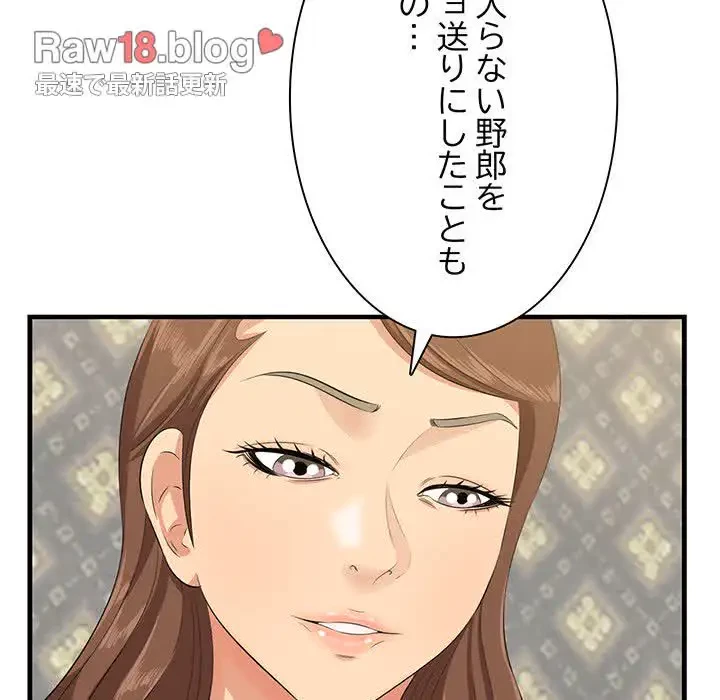 一口だけちょうだい 第18話 - 58