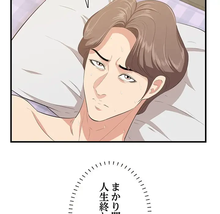 一口だけちょうだい 第18話 - 60