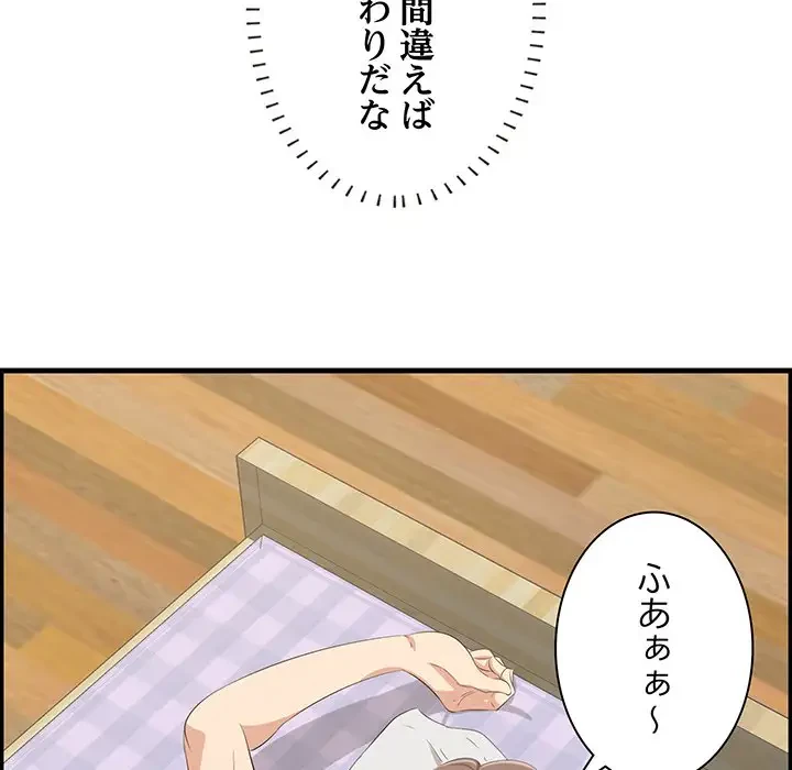 一口だけちょうだい 第18話 - 61