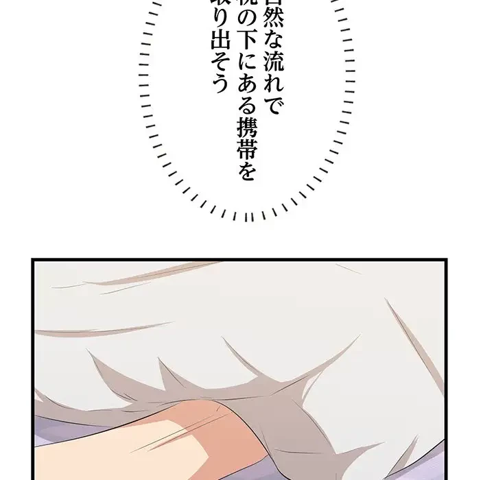 一口だけちょうだい 第18話 - 63