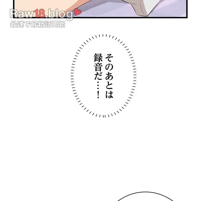 一口だけちょうだい 第18話 - 64