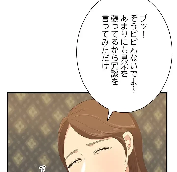 一口だけちょうだい 第18話 - 65