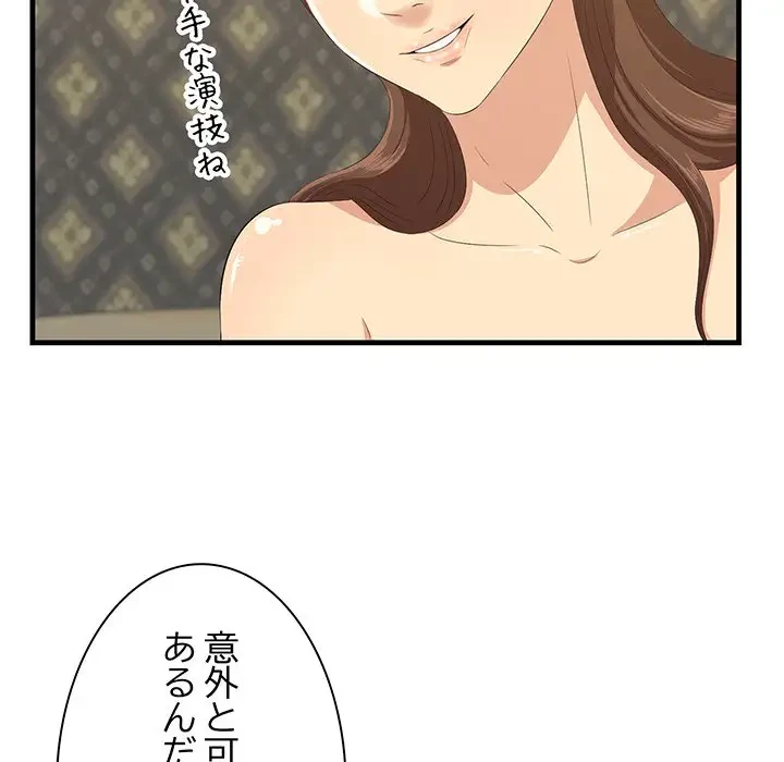 一口だけちょうだい 第18話 - 66