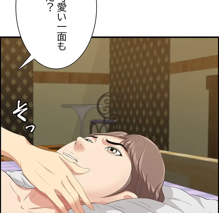 一口だけちょうだい 第18話 - 67