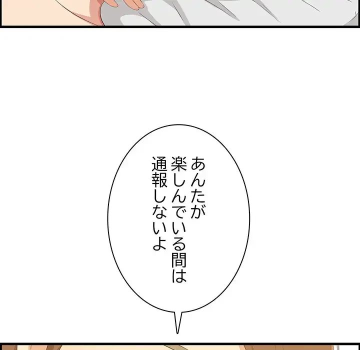 一口だけちょうだい 第18話 - 68