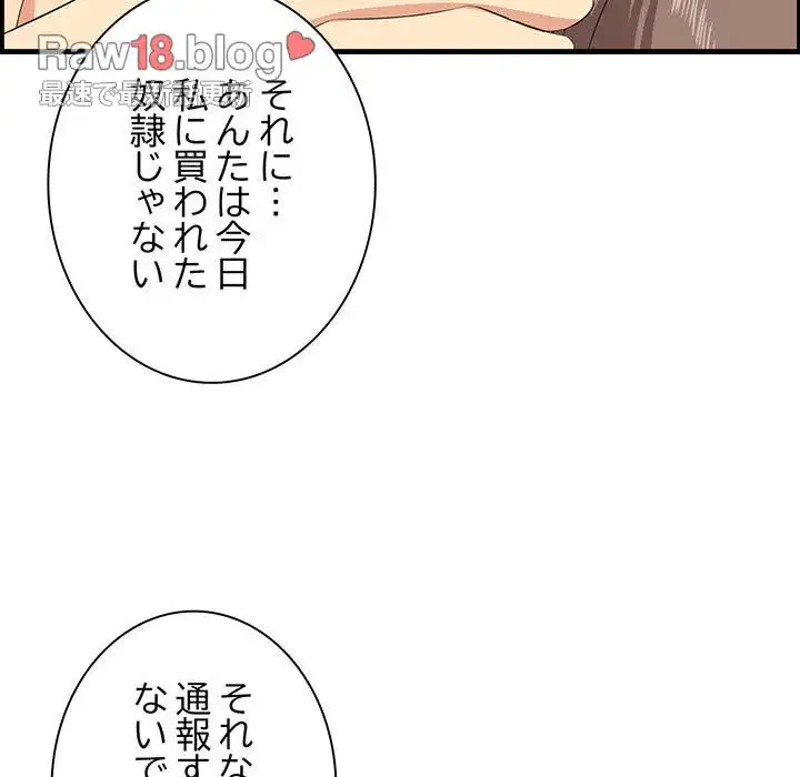 一口だけちょうだい 第18話 - 70