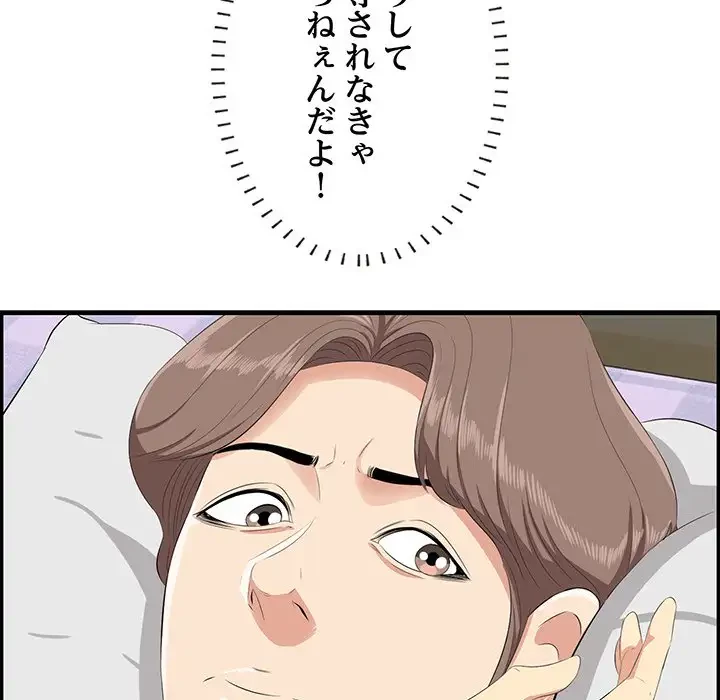 一口だけちょうだい 第18話 - 73