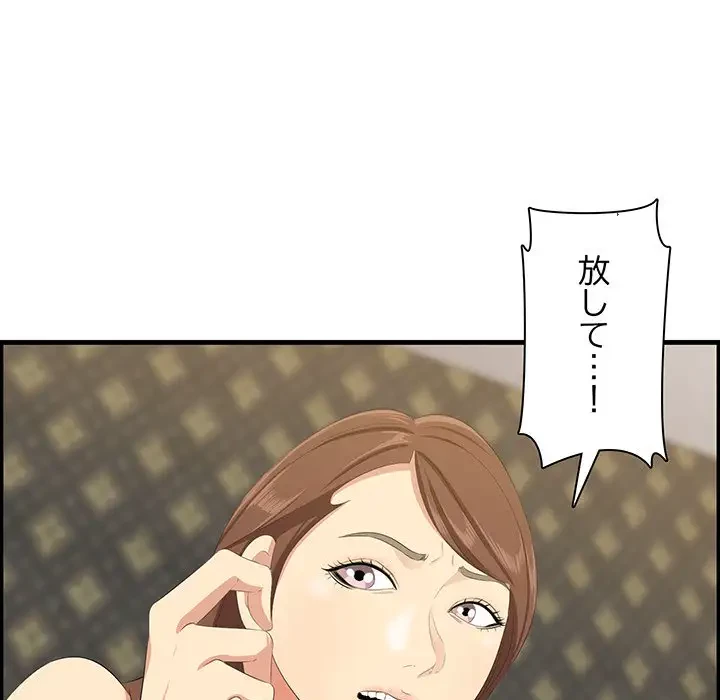 一口だけちょうだい 第18話 - 75