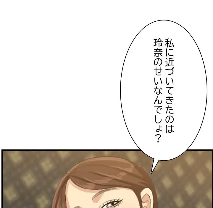 一口だけちょうだい 第18話 - 78