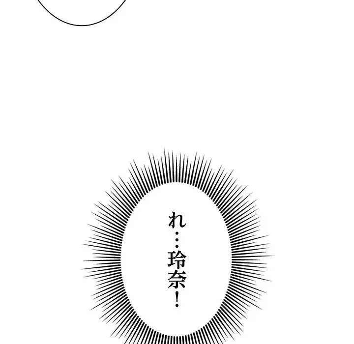 一口だけちょうだい 第18話 - 80