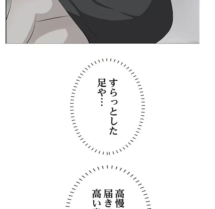 一口だけちょうだい 第18話 - 84