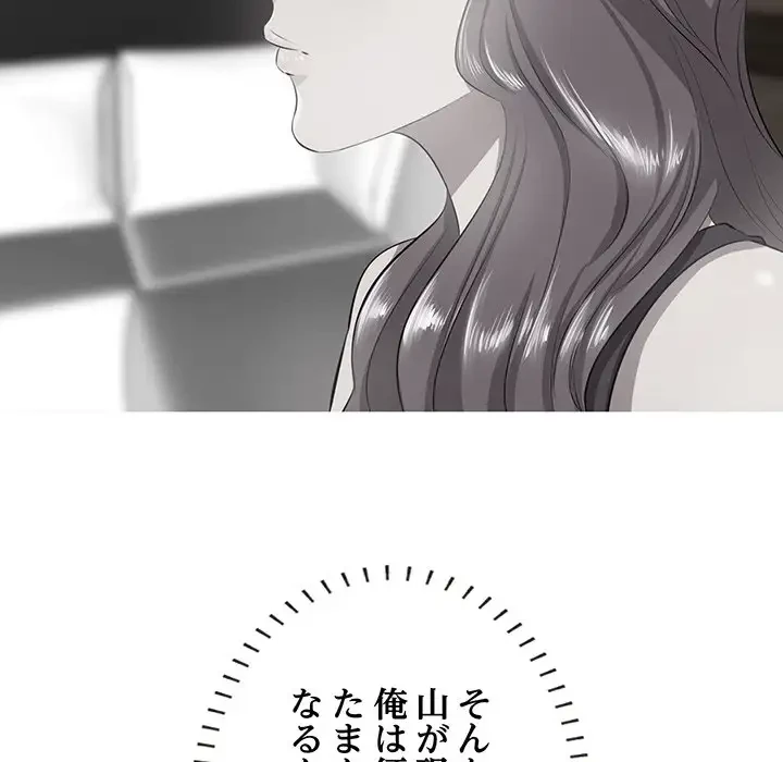 一口だけちょうだい 第18話 - 86