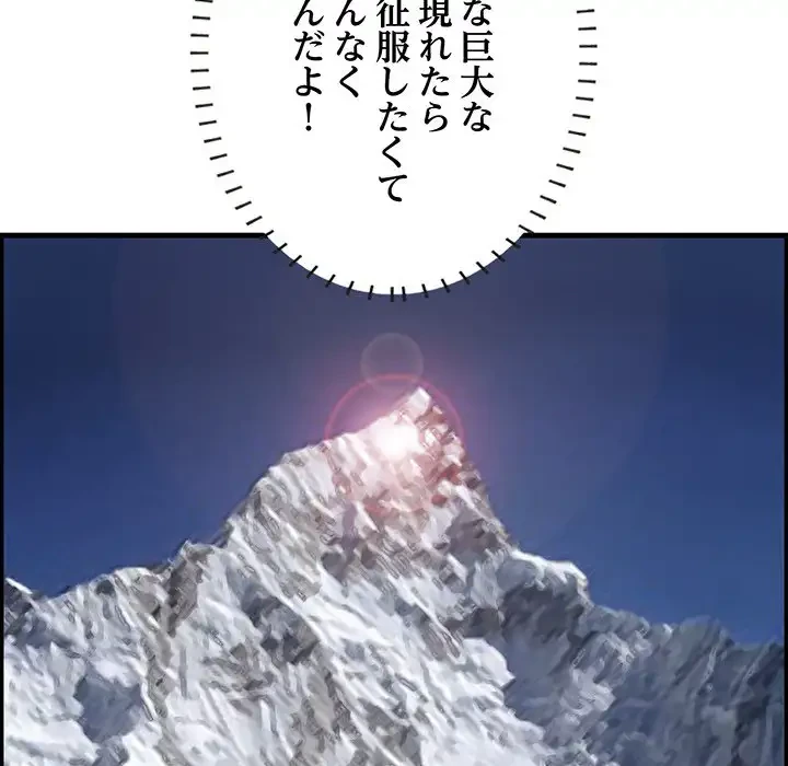 一口だけちょうだい 第18話 - 87