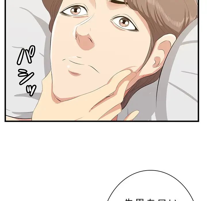 一口だけちょうだい 第18話 - 89