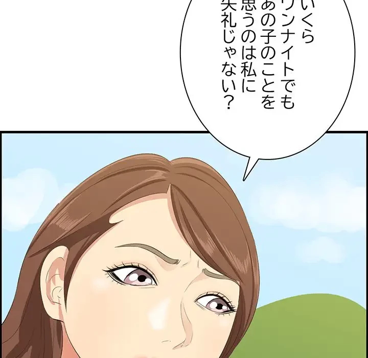 一口だけちょうだい 第18話 - 90