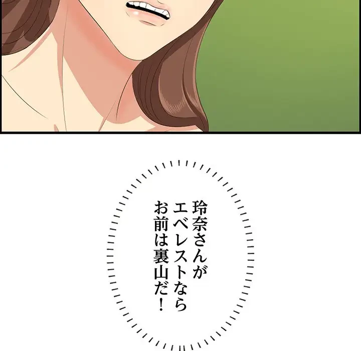 一口だけちょうだい 第18話 - 91