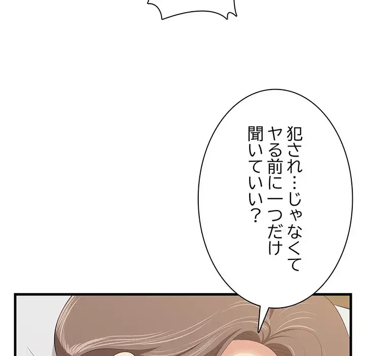 一口だけちょうだい 第18話 - 94