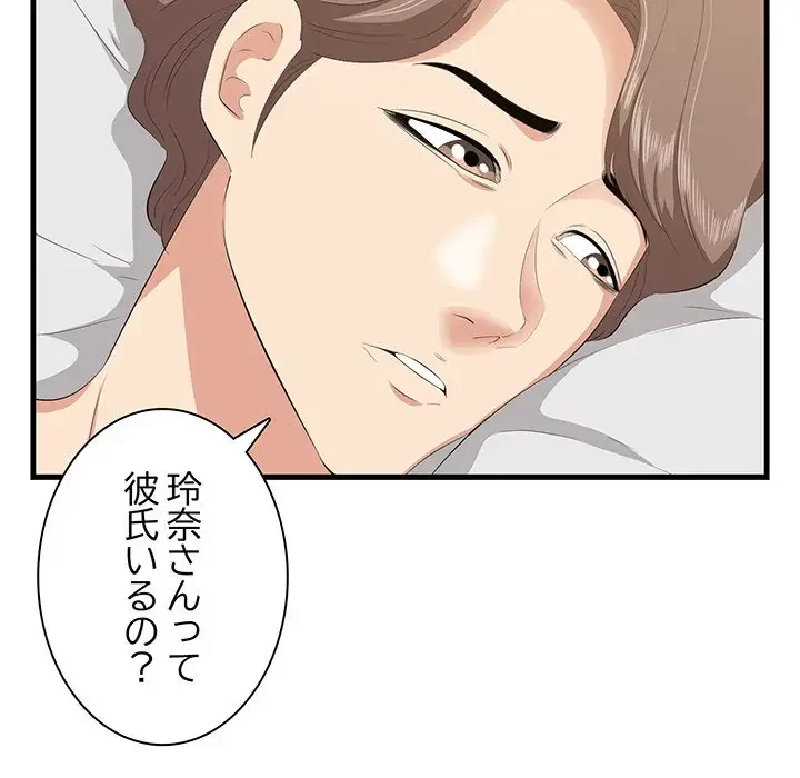 一口だけちょうだい 第18話 - 95