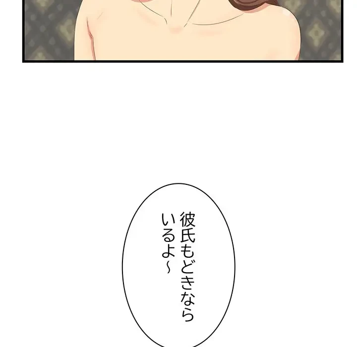 一口だけちょうだい 第18話 - 97