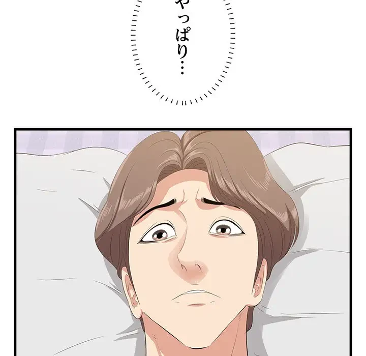 一口だけちょうだい 第18話 - 100