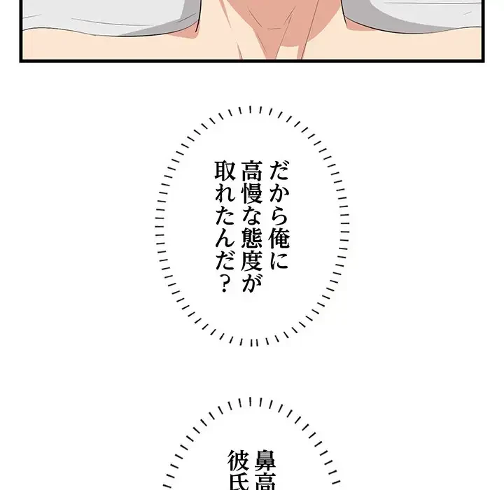 一口だけちょうだい 第18話 - 101