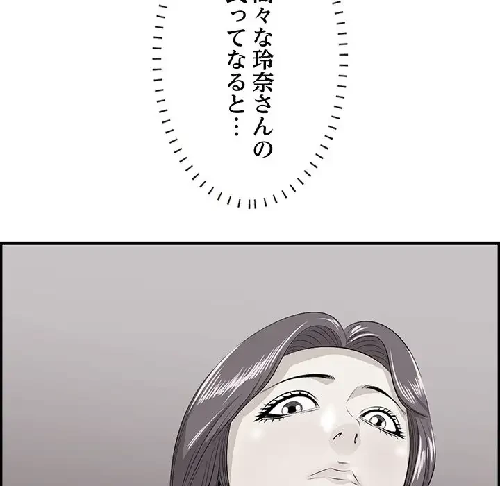 一口だけちょうだい 第18話 - 102