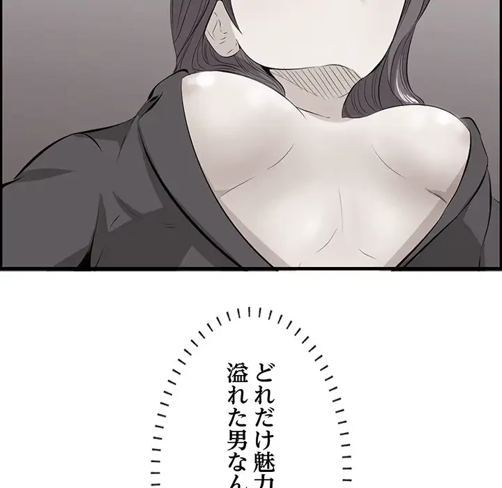 一口だけちょうだい 第18話 - 103