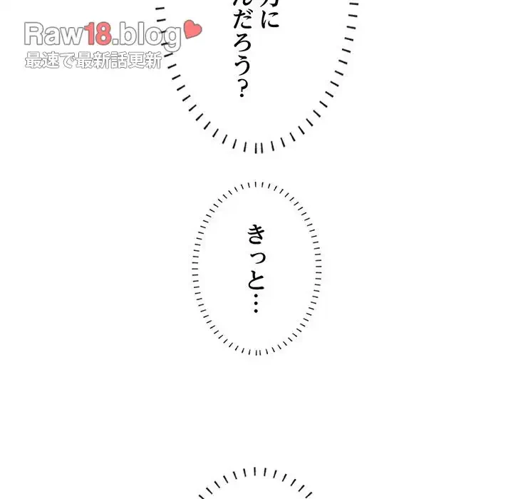 一口だけちょうだい 第18話 - 104