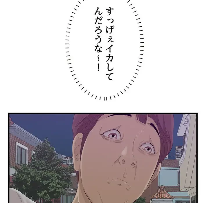 一口だけちょうだい 第18話 - 105