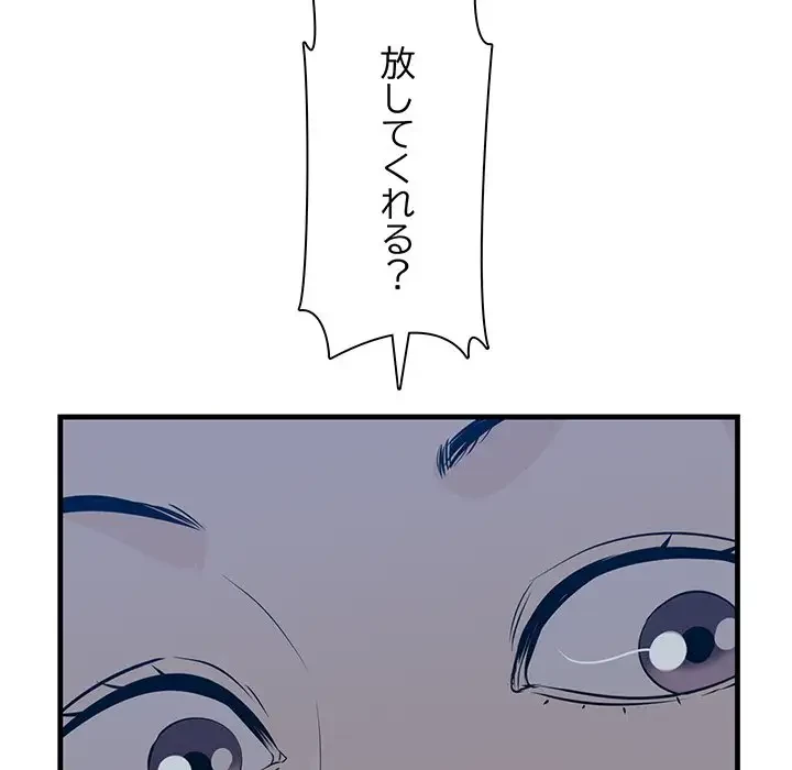 一口だけちょうだい 第19話 - 11