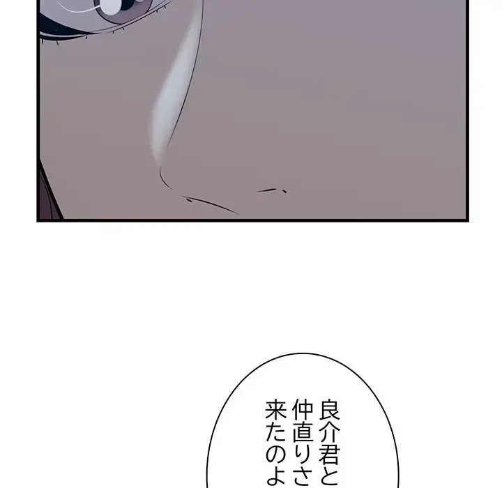 一口だけちょうだい 第19話 - 12