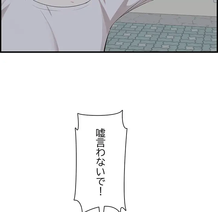 一口だけちょうだい 第19話 - 14