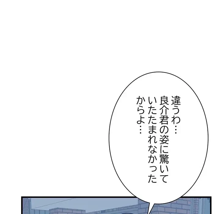 一口だけちょうだい 第19話 - 39