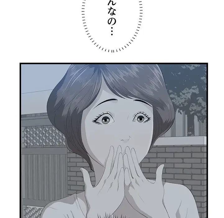 一口だけちょうだい 第19話 - 45